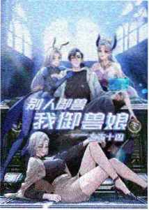 萤火列车 奇幻手绘动画海报